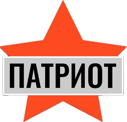 Патриот