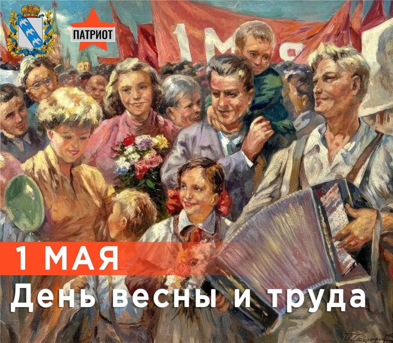 Поздравляем всех с Днем весны и труда! 