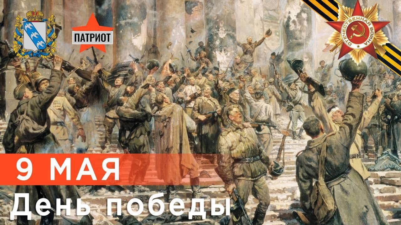 День Победы 