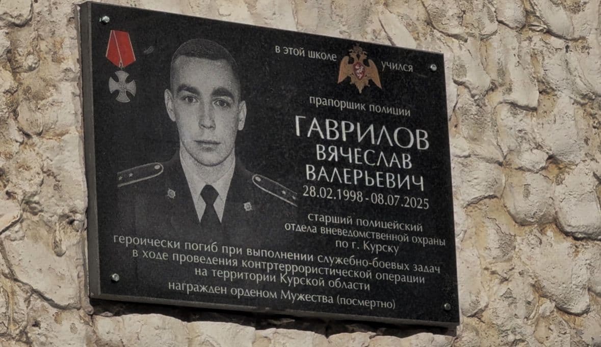 В 36-й школе города Курска открыли мемориальную доску памяти сотрудника вневедомственной охраны Росгвардии прапорщику полиции Вячеслава Головина.