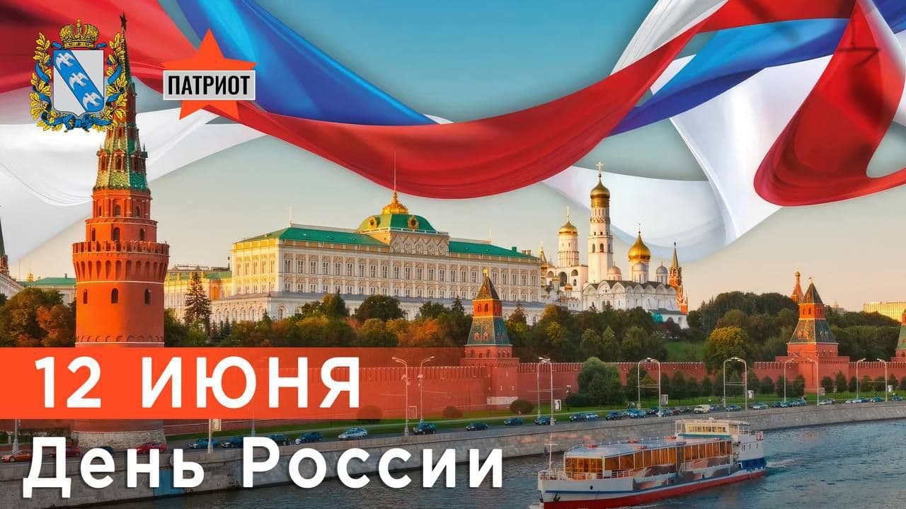 День России